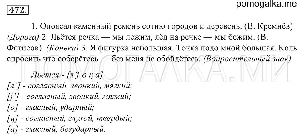 Упражнение 472 — решение 1