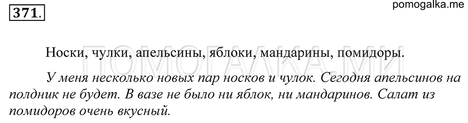 Упражнение 371 — решение 1