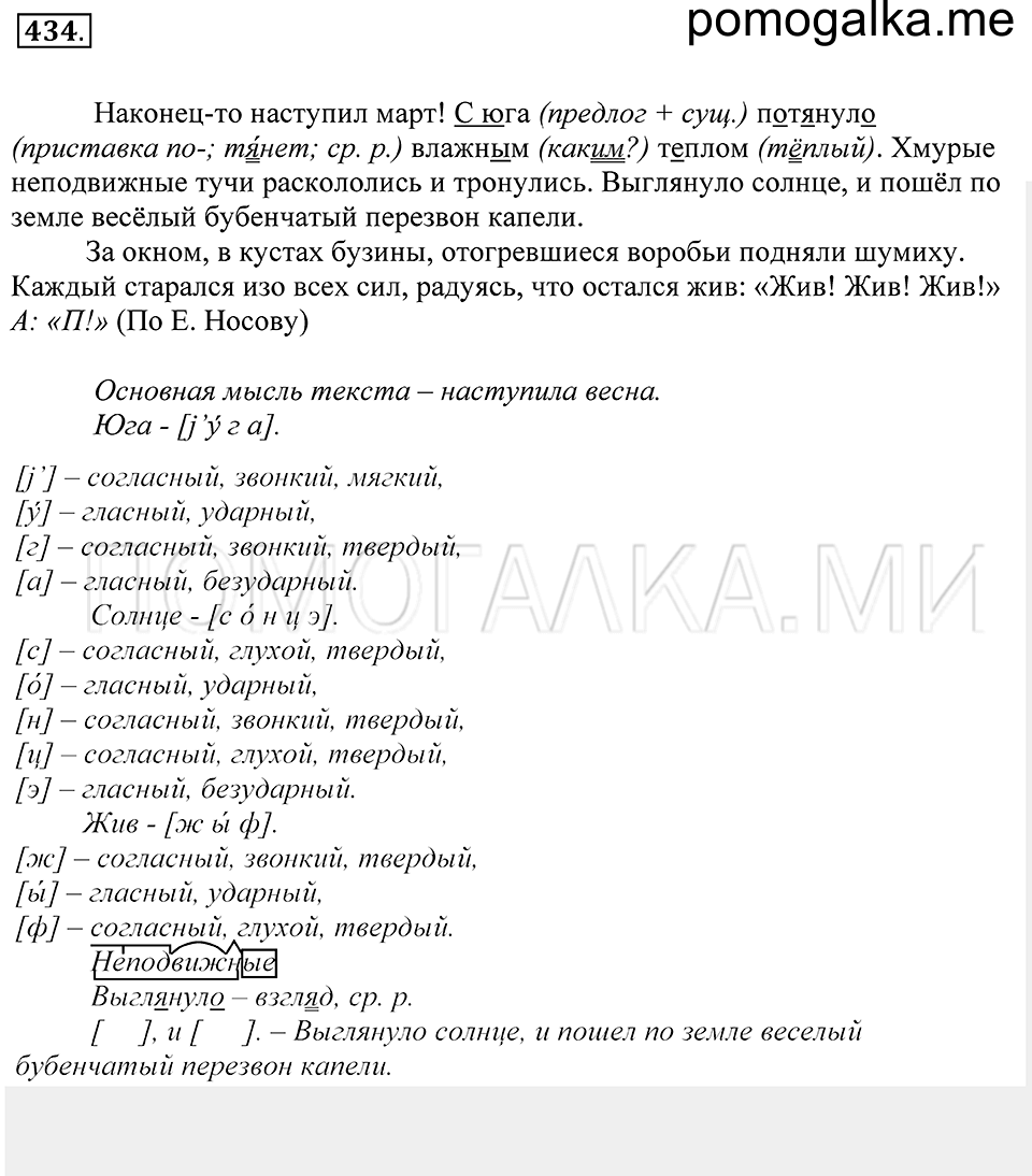 Упражнение 434 — решение 1