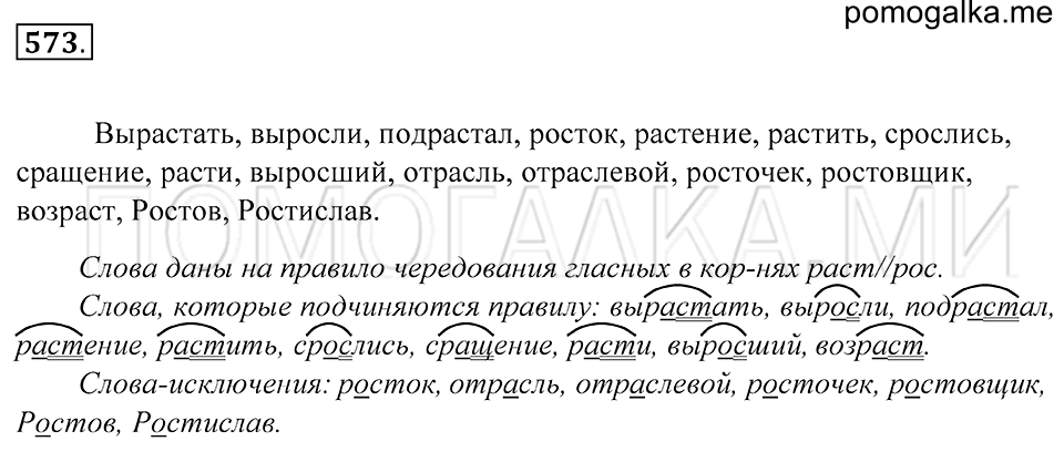 Упражнение 573 — решение 1