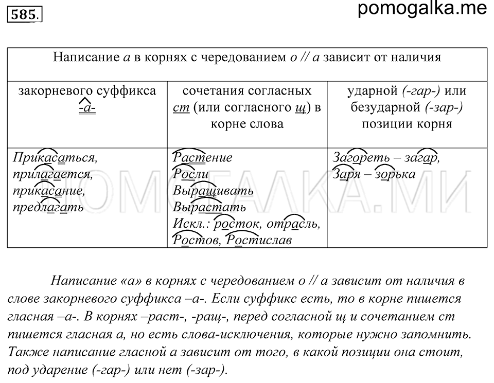 Упражнение 585 — решение 1