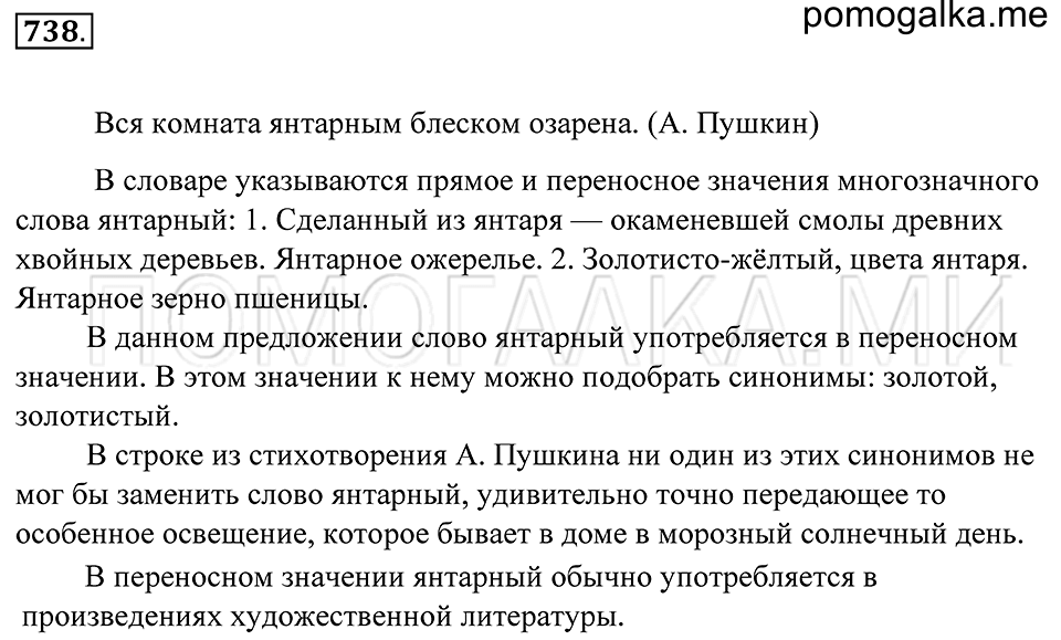 Упражнение 738 — решение 1