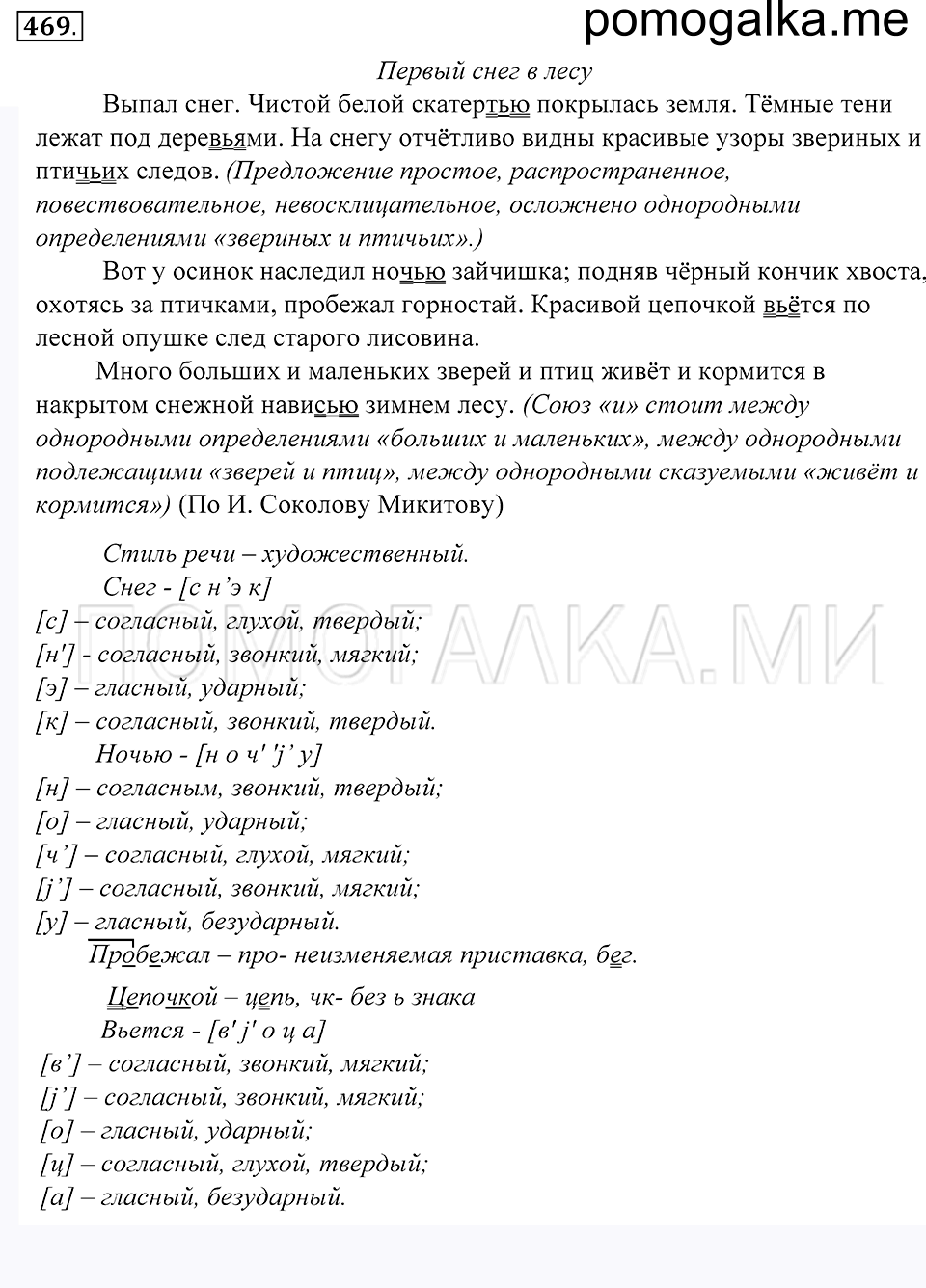 Упражнение 469 — решение 1