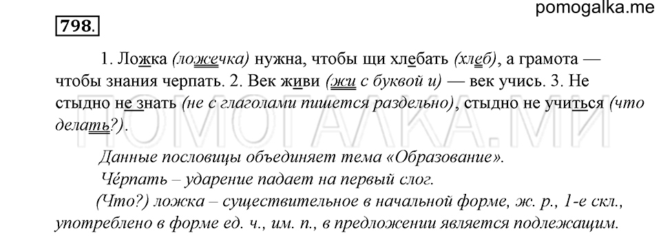 Упражнение 798 — решение 1