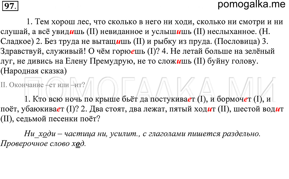 Упражнение 97 — решение 1