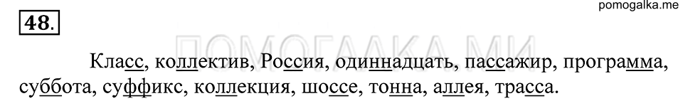 Упражнение 48 — решение 1