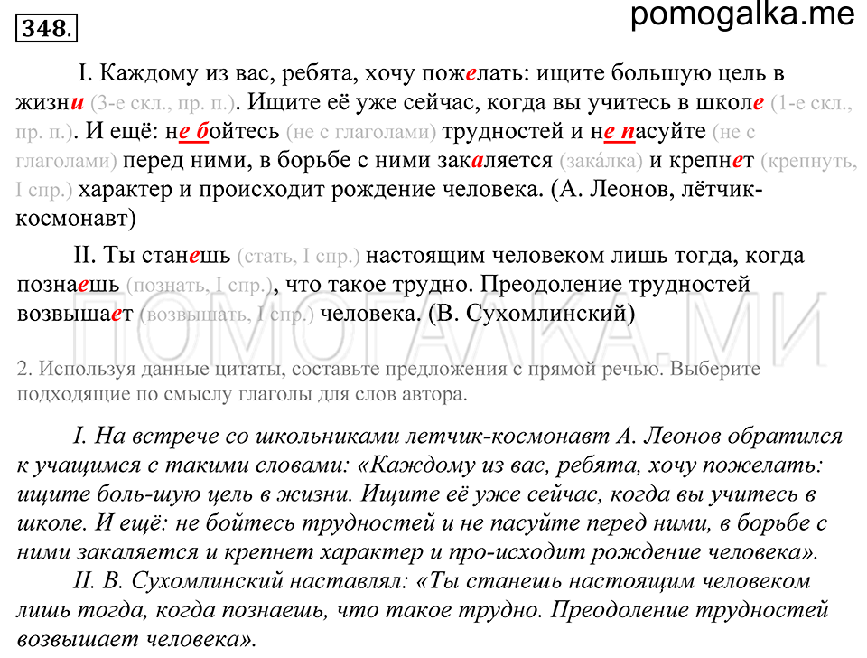 Упражнение 348 — решение 1
