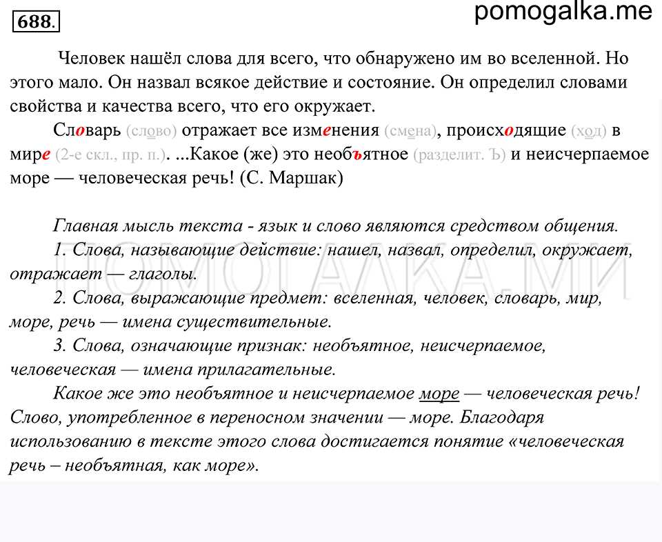 Упражнение 688 — решение 1