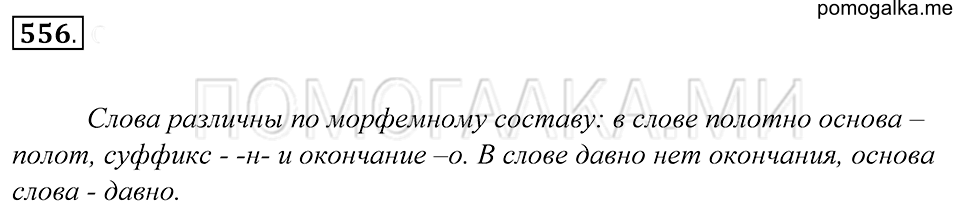 Упражнение 556 — решение 1