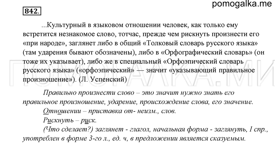 Упражнение 842 — решение 1