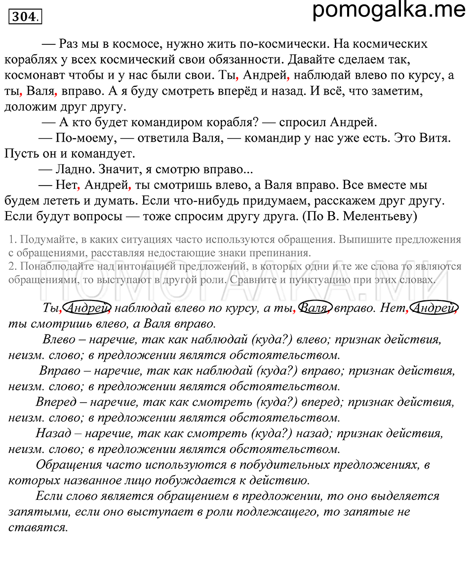 Упражнение 304 — решение 1
