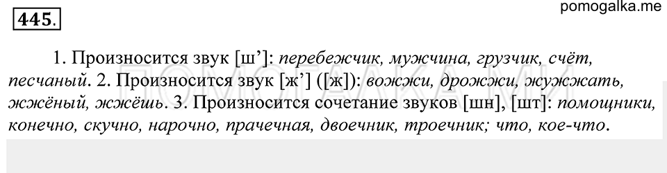 Упражнение 445 — решение 1