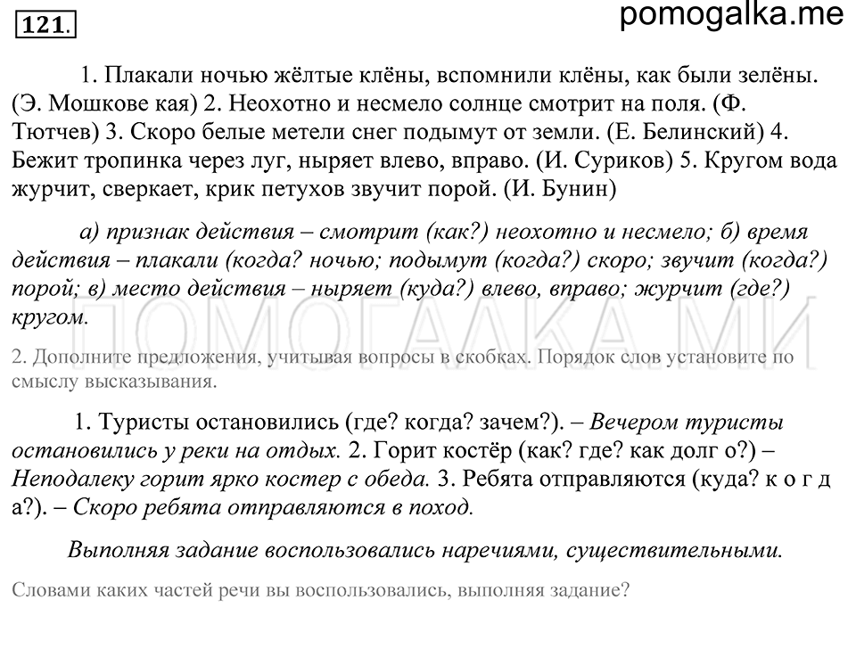 Упражнение 121 — решение 1