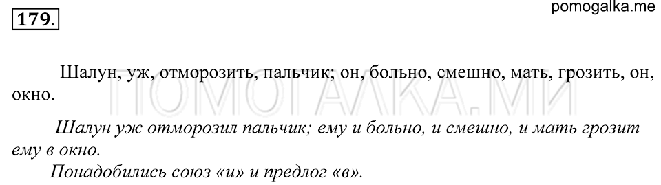Упражнение 179 — решение 1