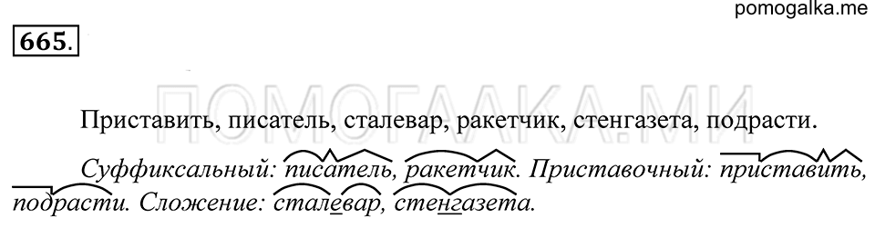 Упражнение 665 — решение 1