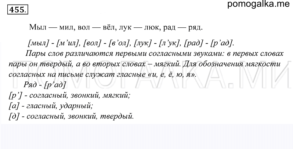 Упражнение 455 — решение 1