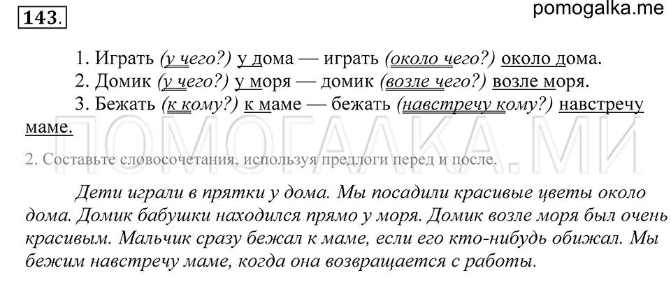 Упражнение 143 — решение 1