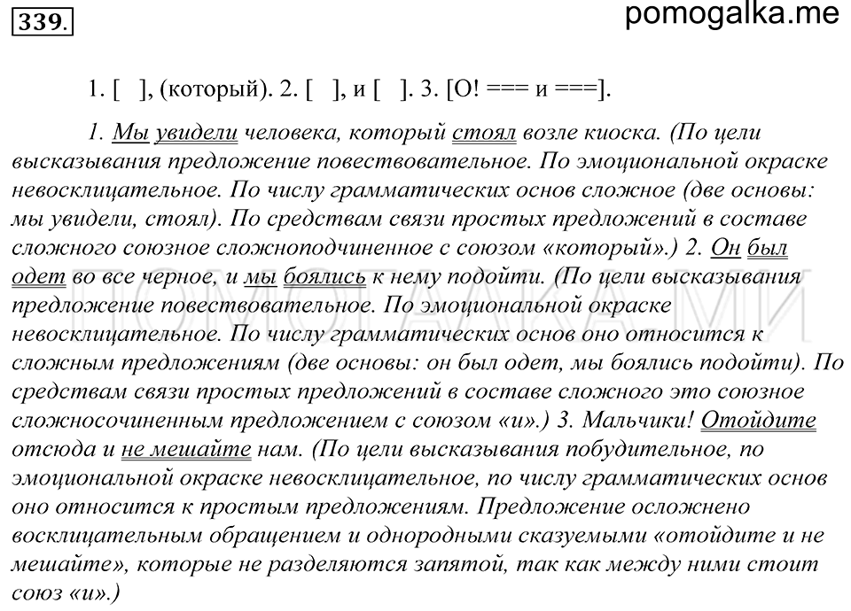 Упражнение 339 — решение 1