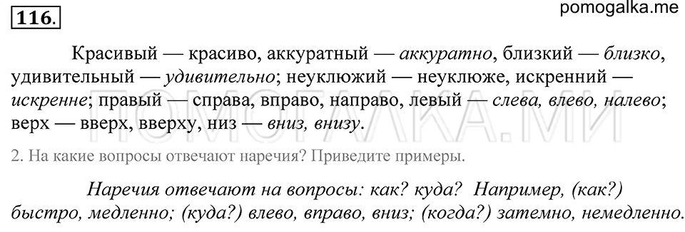 Упражнение 116 — решение 1