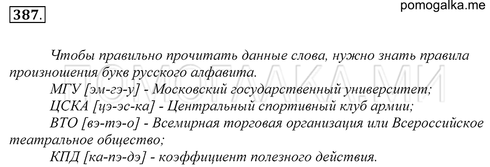 Упражнение 387 — решение 1