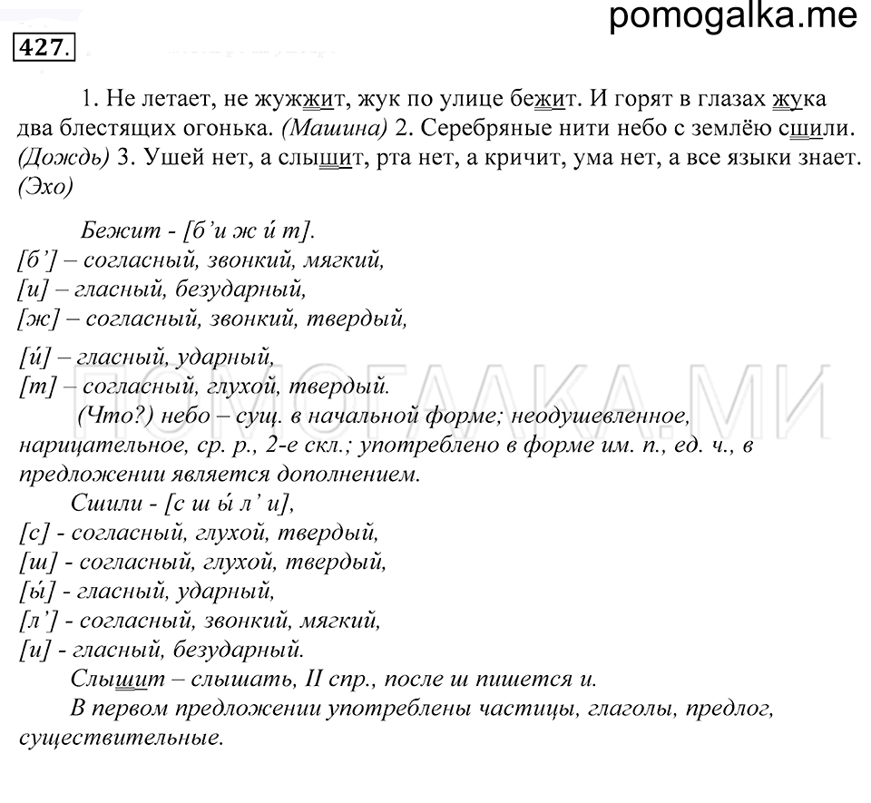 Упражнение 427 — решение 1