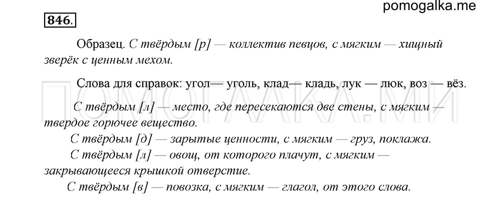 Упражнение 846 — решение 1