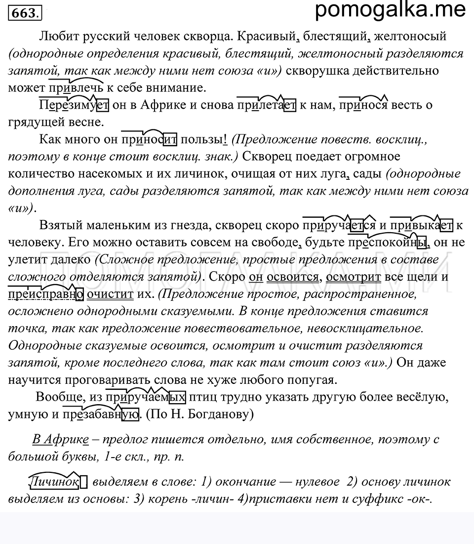 Упражнение 663 — решение 1