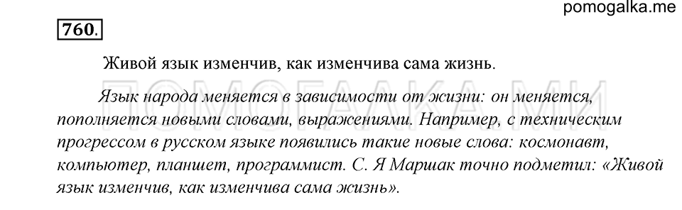 Упражнение 760 — решение 1