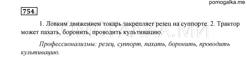 Упражнение 754 — решение 1