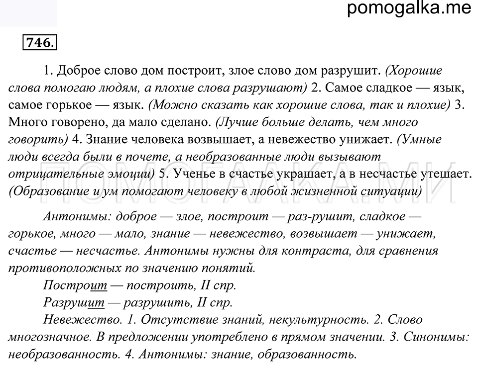Упражнение 746 — решение 1