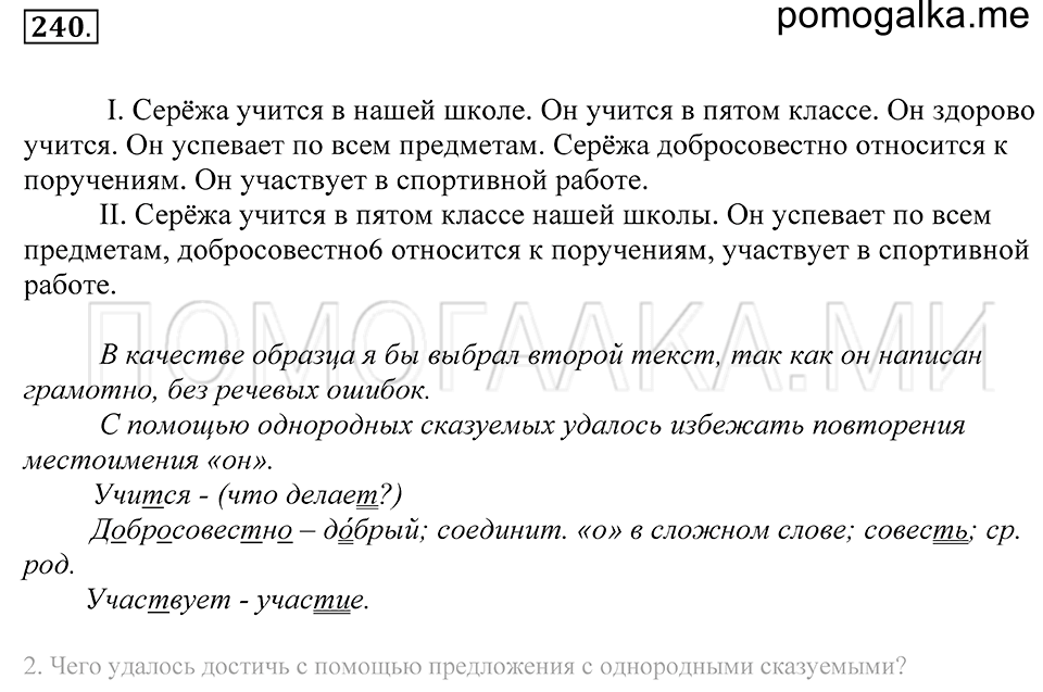 Упражнение 240 — решение 1