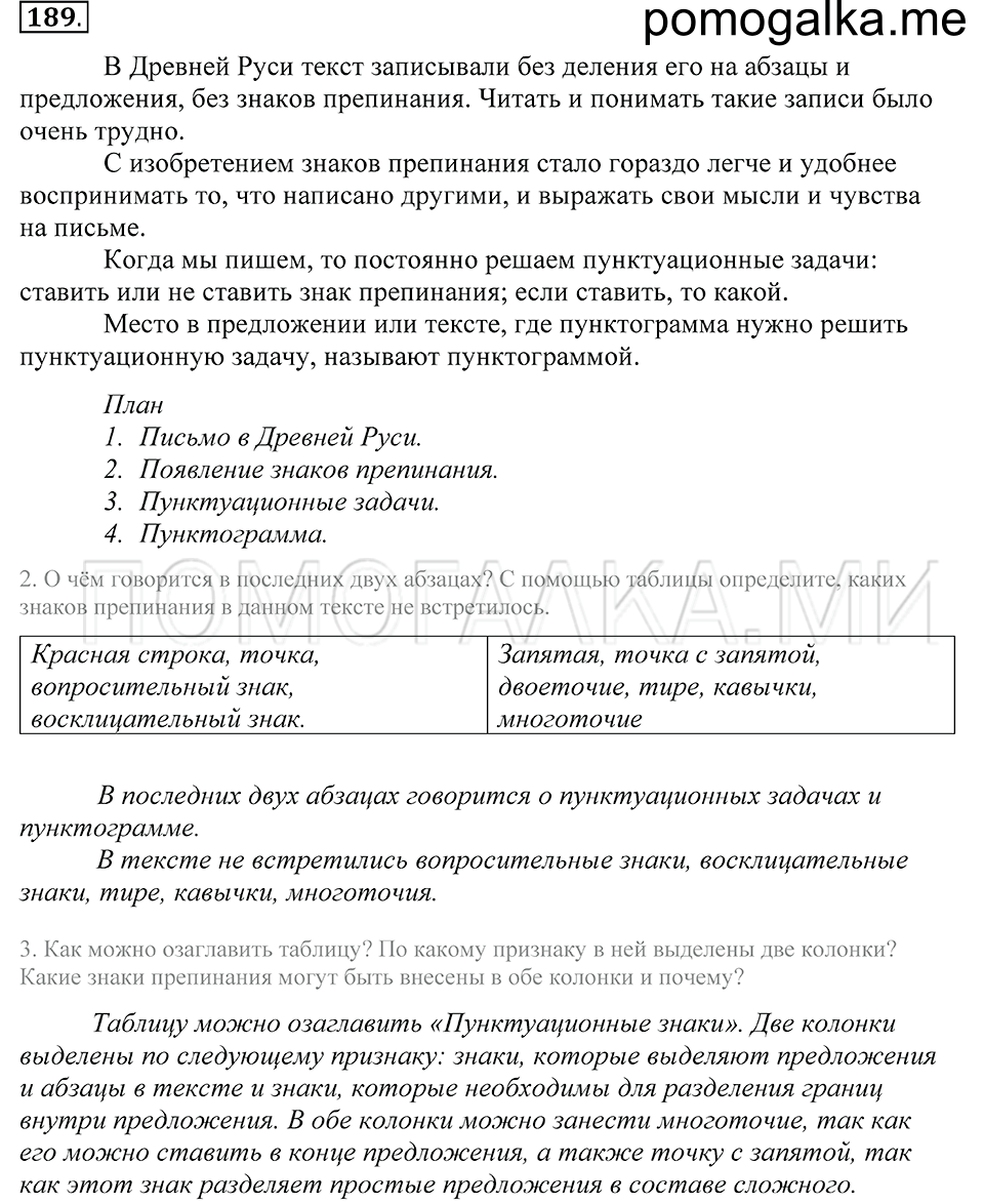 Упражнение 189 — решение 1