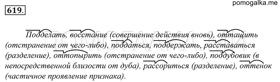 Упражнение 619 — решение 1