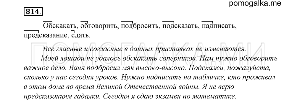 Упражнение 814 — решение 1