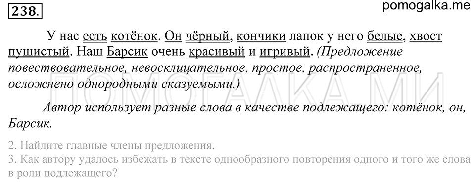 Упражнение 238 — решение 1