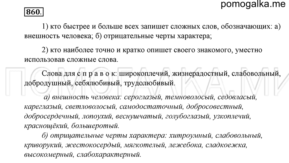 Упражнение 860 — решение 1