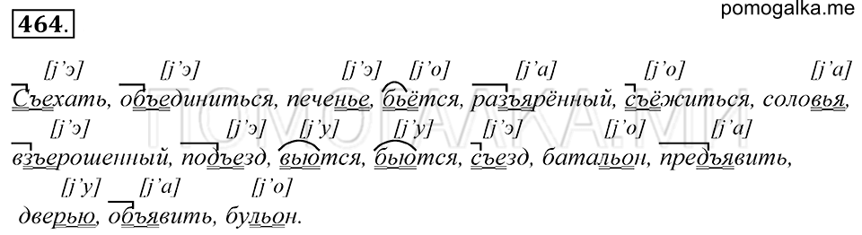 Упражнение 464 — решение 1