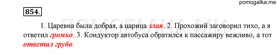 Упражнение 854 — решение 1