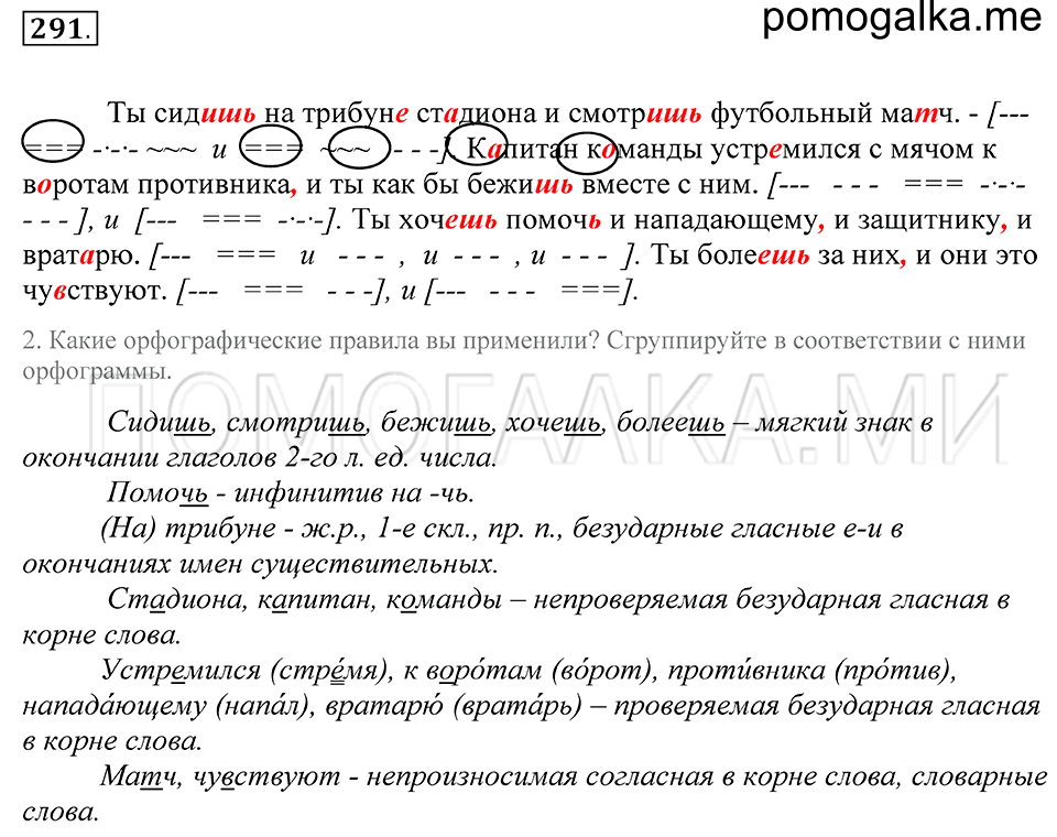 Упражнение 291 — решение 1
