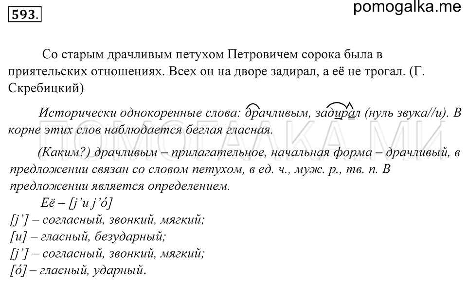 Упражнение 593 — решение 1