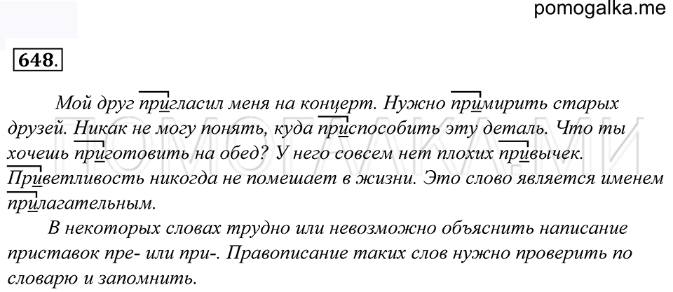 Упражнение 648 — решение 1