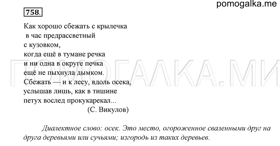 Упражнение 758 — решение 1