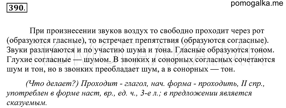 Упражнение 390 — решение 1