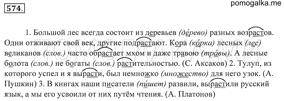 Упражнение 574 — решение 1