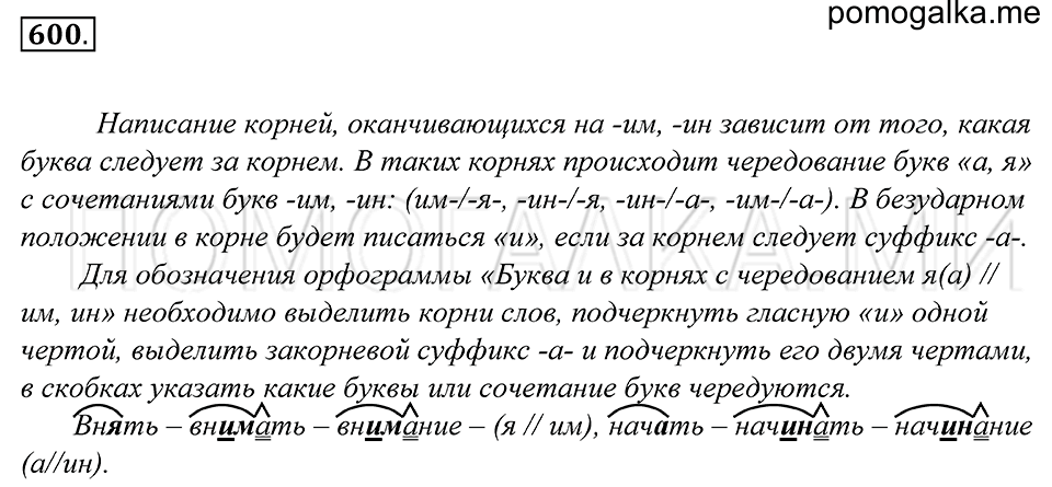 Упражнение 600 — решение 1
