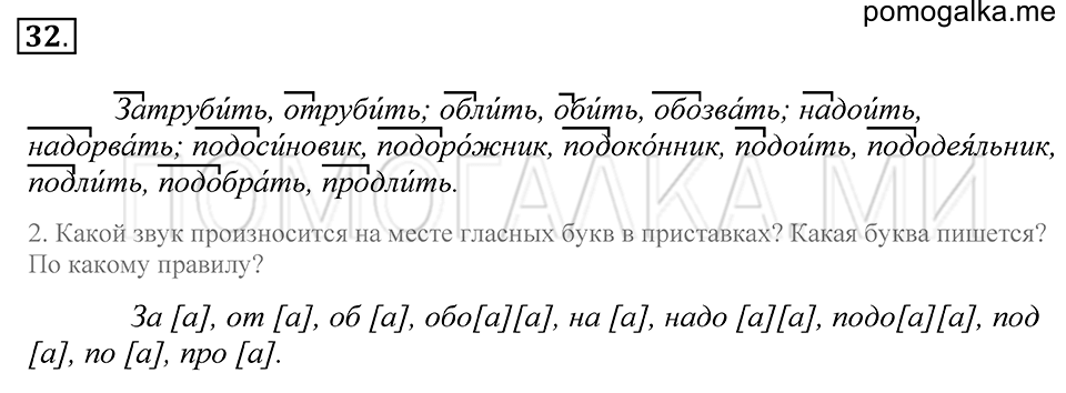 Упражнение 32 — решение 1