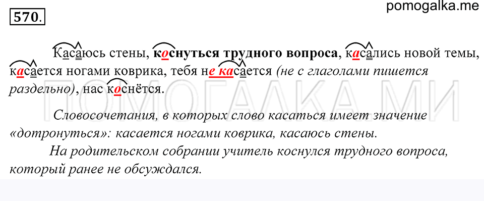 Упражнение 570 — решение 1