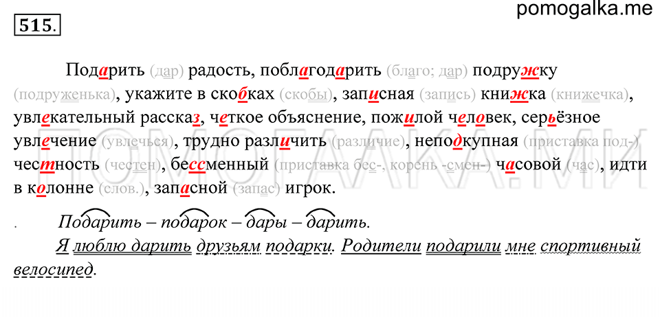 Упражнение 515 — решение 1