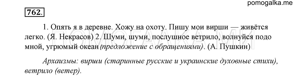 Упражнение 762 — решение 1