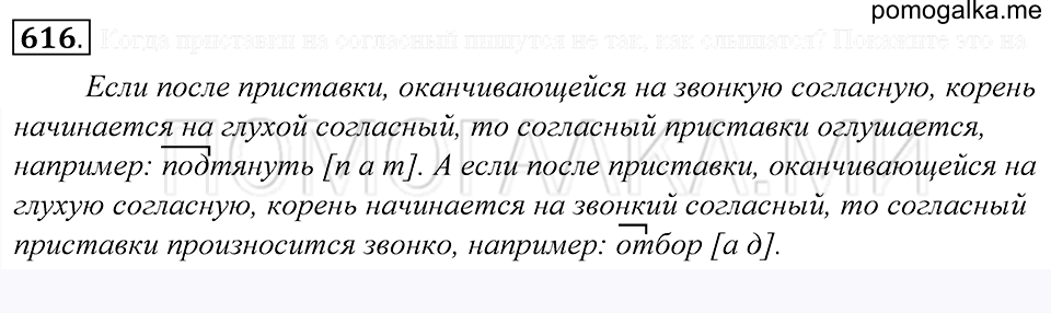 Упражнение 616 — решение 1